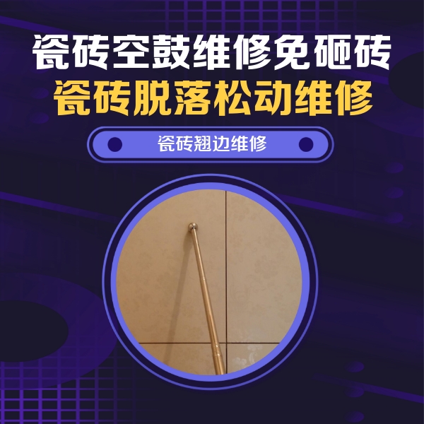 龙子湖瓷砖空鼓维修公司分享瓷砖胶的施工厚度对瓷砖空鼓有哪些影响