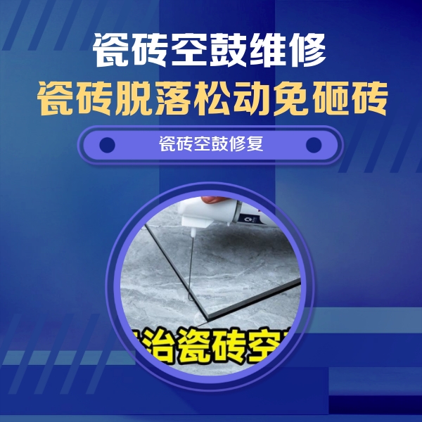 龙子湖瓷砖空鼓维修公司分享卫生间瓷砖翘边维修的方法